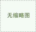 埋刮板輸送機(jī)保養(yǎng)及維修總則