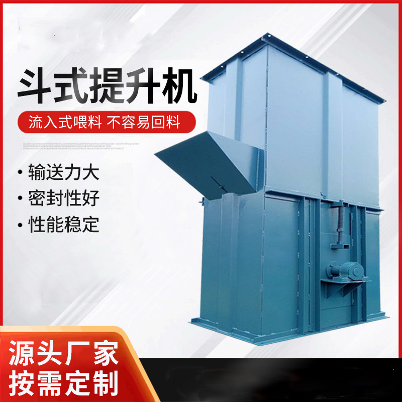 各系列斗提機：板鏈、